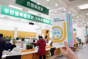 ‘2019 달라지는 것들’ 발간한 동대문