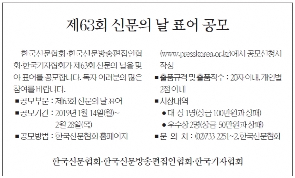 [사고] 제63회 신문의 날 표어 공모