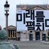 삼성, 파리 콩코드광장에 ‘갤럭시 언팩’ 한글 광고