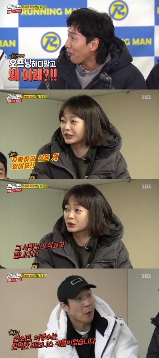 ‘런닝맨’ 전소민 “이광수♥이선빈, 사랑의 오작교 나였다”