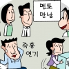 멘토 고르고 봉사활동 첫 직장 스트레스 훌훌