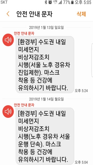 이틀 연속 미세먼지 비상저감조치