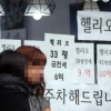 뚝뚝 떨어지는 전세… “바닥이 어디오”