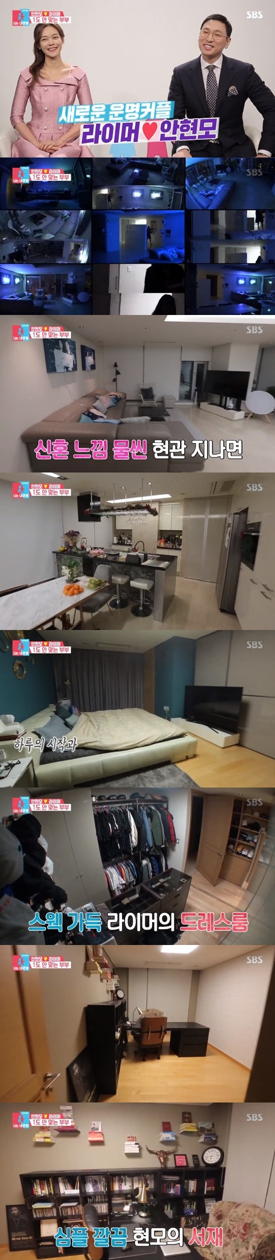 안현모♥라이머 부부 집 공개 ‘동상이몽2’