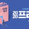 청솔학원, 2020프리정규반 모집…1월 21일 개강