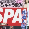 ‘쉬운 여대생’ 순위 매긴 일본 남성지 파문…여성계 항의 빗발