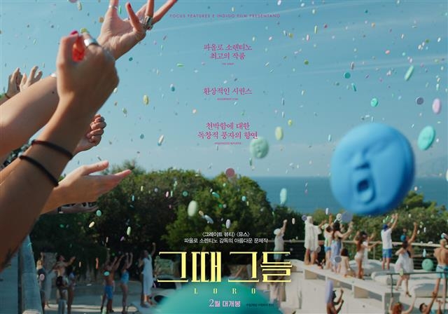 영화 ‘그때 그들’