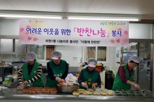 송파 이웃과 맛있는 나눔 ‘다함께 찬찬찬’