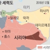 [월드 Zoom in] 쿠르드 버린 트럼프, 러에 유전 넘어갈라 부랴부랴 ‘보호모드’