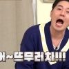 어뜨무러차 뜻 알고보니 ‘감탄사’ 무슨 의미?