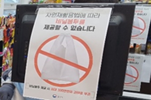 성남시 “1회용 비닐봉지 안돼요”