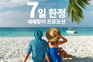 메리어트 인터내셔널, 한국·일본·괌 지역 67개 호텔 7일간 최대 25% 할인