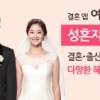 결혼 앱 ‘여보야’ 성혼지원 프로젝트…결혼·출산시 다양한 혜택