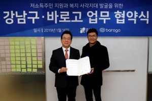 배달업체와 손잡고 복지사각 찾아나선 강남