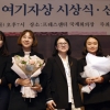 ‘올해의 여기자상’ 받은 본지 기자들