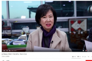 손혜원 “관련 업체·SBS 모두 조사에 응하면 검찰 수사 의뢰할 것”