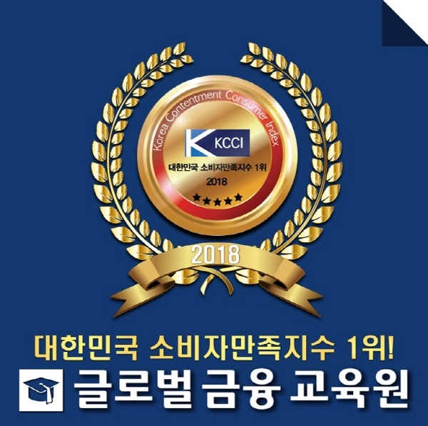 글로벌금융교육원