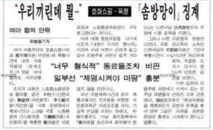 외유 나간 의원들의 추태를 경징계하자 이를 비판한 기사(동아일보 1996년 9월 21일자).