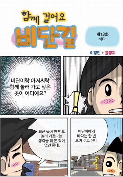 [함께 걸어요 비단길] 제13화 바다