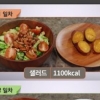 ‘SBS스페셜’ FMD 식단=단식 효과 “먹어도 공복 상태로 인식”