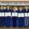 경기도교육청, 6개 지자체와 혁신교육지구 업무 협약
