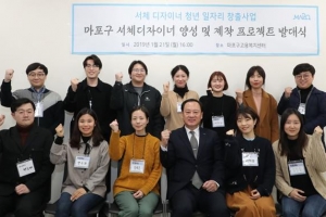 마포 “글씨에 지역색을 입혀라”