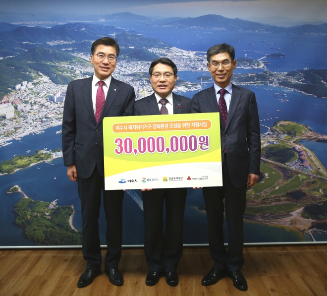 강정범 GS칼텍스 상무(사진 좌측)가 23일 ‘여수시 복지위기가구 양육환경 조성을 위한 지원사업’ 후원금 3000만원을 권오봉 시장(중앙)과 곽대석 전남복지재단 대표이사에게 전달했다. 