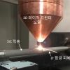 금속-비금속 섞는 하이브리드 복합소재 3D프린팅 기술 나왔다