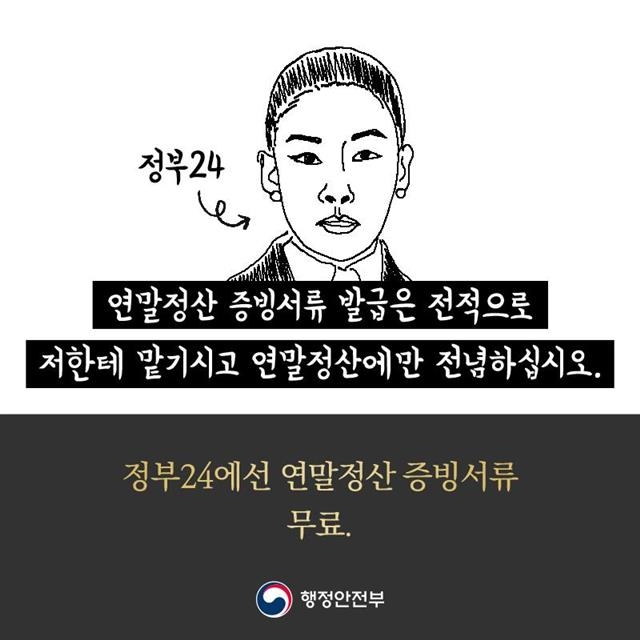 김주영의 강렬한 말투는 온갖 패러디에 활용됐다. 행정안전부도 최근 연말정산 홍보 카드뉴스에 김주영 캐릭터를 담아내 화제를 모았다.  행안부 홈페이지