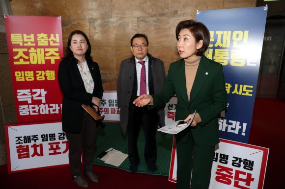 한국당, 조해주 선관위원 임명반대 연좌농성