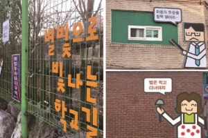 중랑 아이들 ‘별사탕길’ 걸으며 학교 다녀요