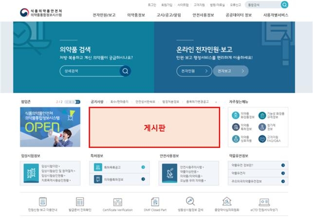 의약품통합정보시스템 메인화면