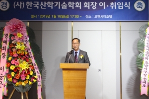 (사)한국산학기술학회 제11대 회장에 혜전대학교 오명관교수 취임