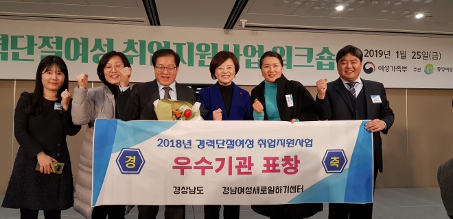 경남도 새일센터 사업평가에서 최우수 지자체 표창