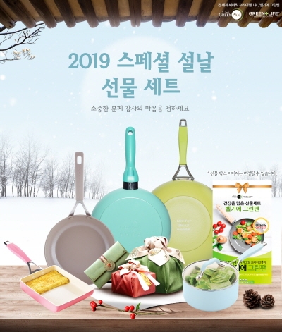 전세계 도자기(세라믹) 코팅 후라이팬 1위 브랜드 ‘벨기에 그린팬’이 민족 최대의 명절 설날을 맞아 감사의 마음을 전할 수 있는 ‘2019 설 선물 2종 세트’를 출시, 특별한 혜택을 제공한다.
