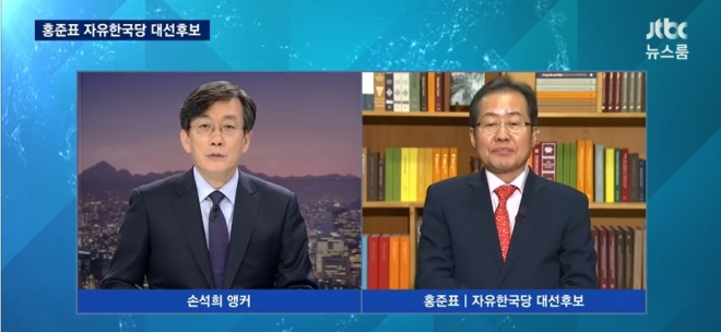 지난 2017년 4월 손석희 JTBC 뉴스룸 앵커가 홍준표 당시 자유한국당 대선후보를 인터뷰한 장면. 2019.1.25  JTBC 유튜브 화면 캡처