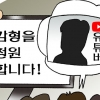 유튜버 재판에 몰린 ‘묻지마 靑청원’