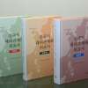 고대부터 근대까지 한국 외교사 한눈에