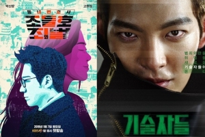 ‘조들호2’ 오늘(29일) 결방..영화 ‘기술자들’ 편성 [공식]