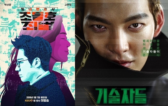 조들호2 결방, ‘기술자들’ 편성