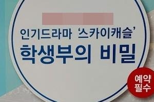 “암암리에 ‘김주영쌤’ 컨설팅… 광고 막는다고 안 하나”