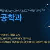숭실사이버대 ICT공학과, 4차 산업 이끌 ICT 리더 양성