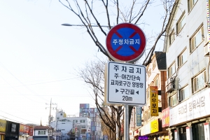 2월부터 김포시 전 지역서 점심시간 주정차 허용
