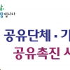성남시 공유사업 기업.단체 최대 1000만원 지원