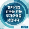 21일부터 ‘벤처캐피탈 신규인력 양성 과정’ 참가자 모집 시작