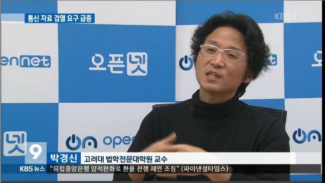 박경신 고려대 법학전문대학원 교수