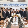 평창군, 케이팝모터스(주)와 평창 K-Smart R&D Center’ 건립, 공동협력 업무협약 체결