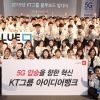 ‘2019 KT그룹 블루보드’ 출범…20~30대 105명 5G 혁신 주역