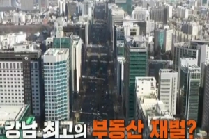 KBS 추적 60분, 박정희 정권 강남 개발 의혹 추적