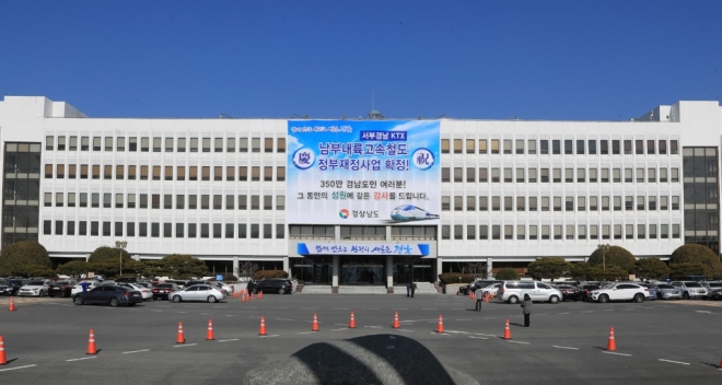 경남도청에  내걸린 남부내륙고속철도 예타면제 확정 환영 펼침막